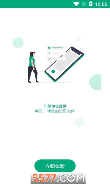 知犀安卓版截图1