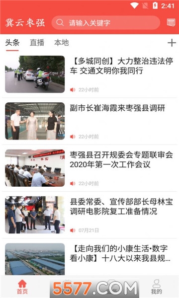 冀云枣强官方版截图0