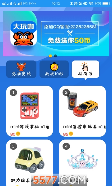 大玩咖app截图0