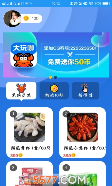 大玩咖app截图2