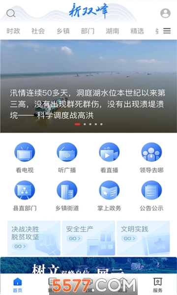 新双峰官方版截图0