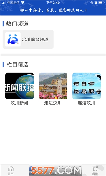 汶川人手机版截图0