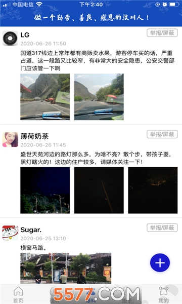 汶川人手机版截图1