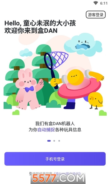 盒dan官方版截图0