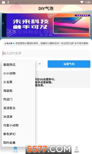 DIY气泡超长文字免费版截图0