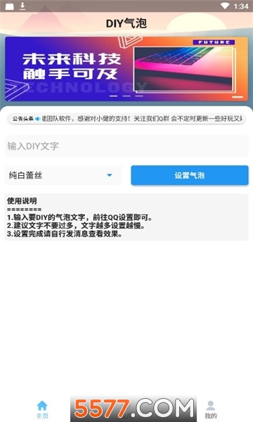 DIY气泡超长文字免费版截图1