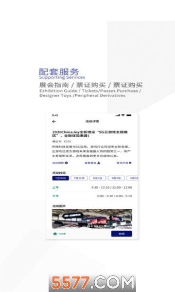 ChinaJoy�ƹ�չapp��ͼ2