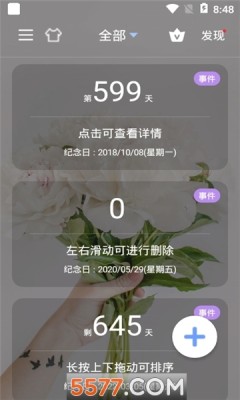 记得日子软件 v0.16.6手机版4