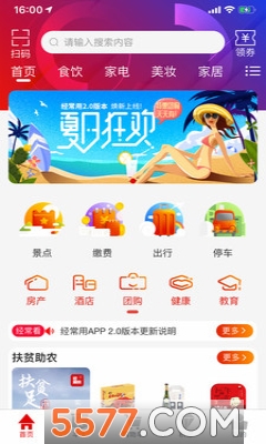 经常用安卓版 经常用安卓版