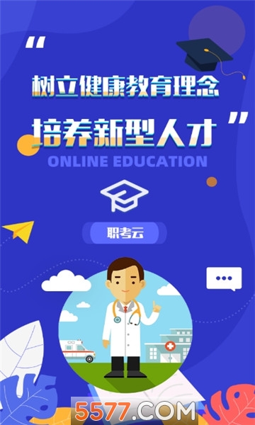 职考云app 职考云app