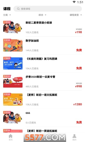 步青网校手机版截图1