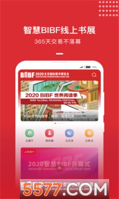 BIBF云书展安卓版截图0