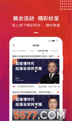 BIBF云书展安卓版截图1