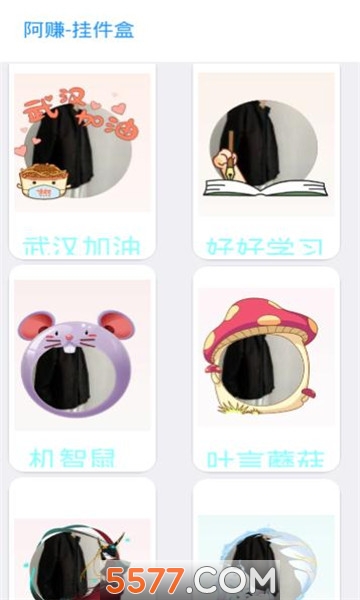 阿赚挂件盒app截图0