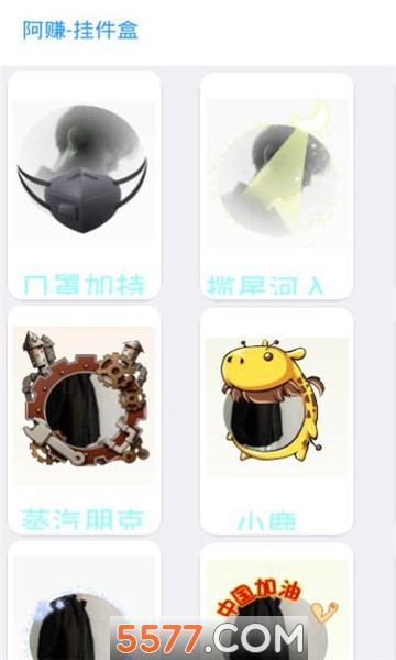 阿赚挂件盒app截图2