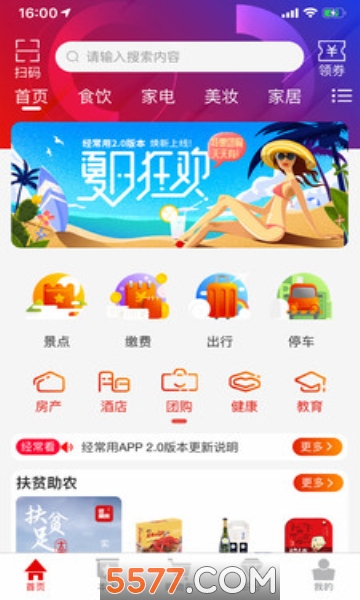 经常用安卓版截图0