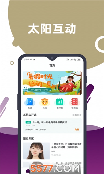 太阳互动安卓版截图2