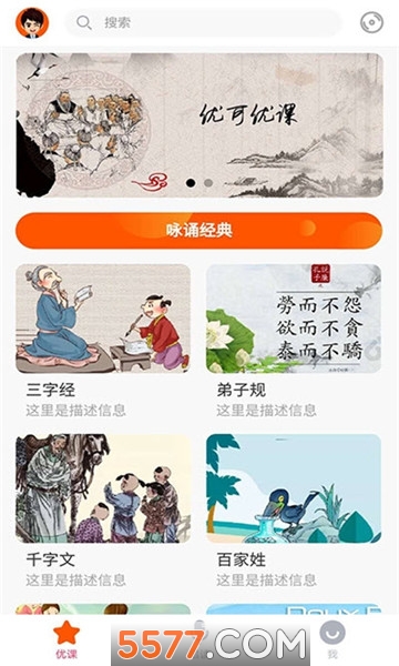 优可优课官方版 优可优课官方版