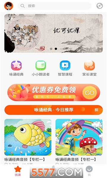 优可优课官方版截图0