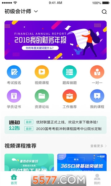 桃源云课堂官方版截图0
