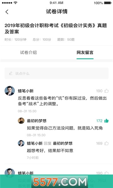 桃源云课堂官方版截图1