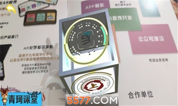 青珂课堂官方版(AR教学)截图1