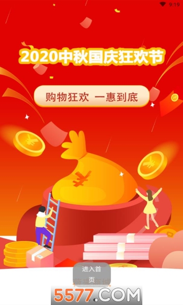 薇来购物安卓版截图2