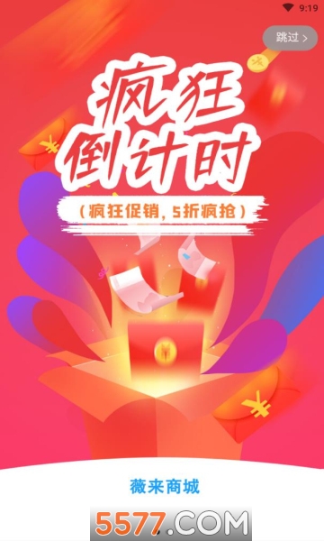 薇来购物安卓版截图3