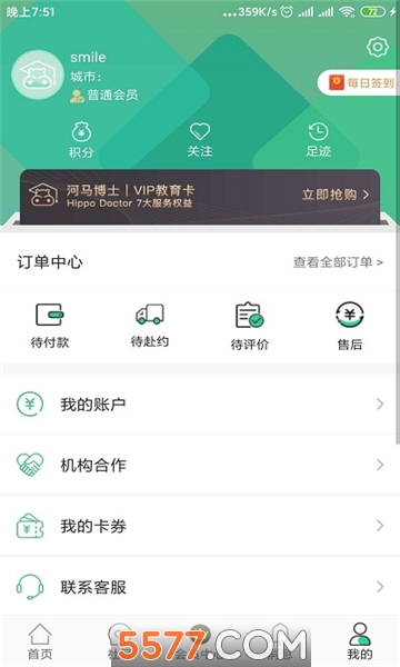 河马博士教育平台截图0