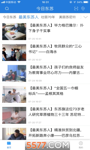 今日苏左安卓版截图3