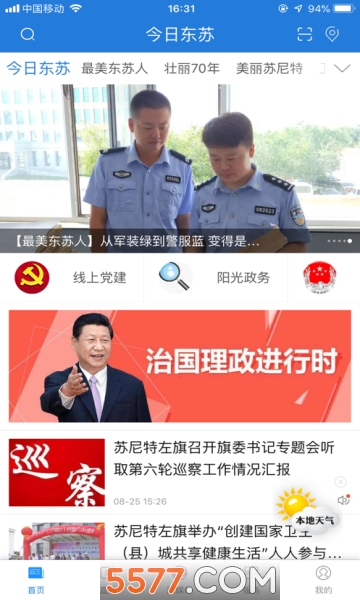 今日苏左安卓版截图1