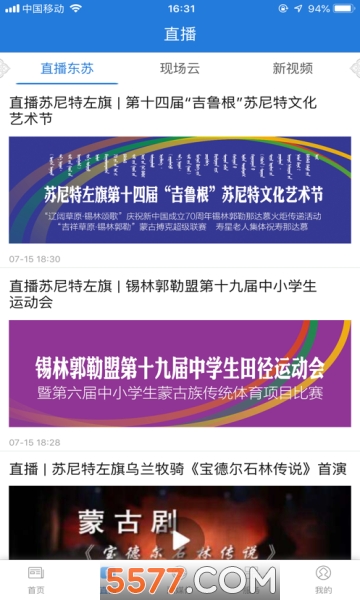 今日苏左安卓版截图2