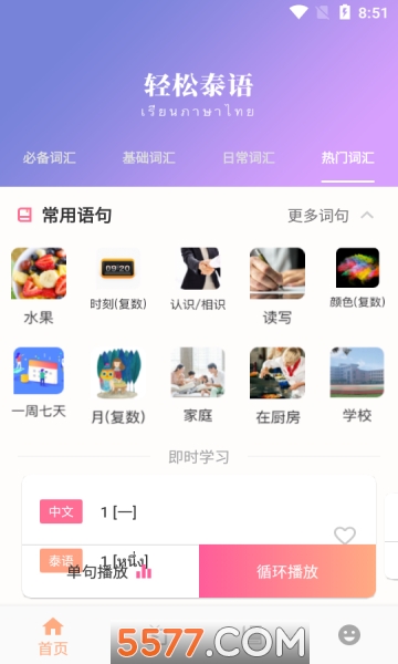 小泰同学手机版截图0