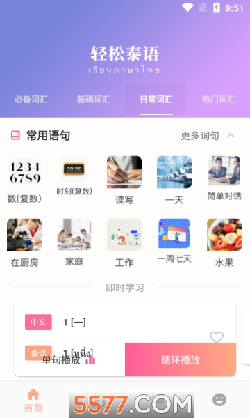 小泰同学手机版截图1