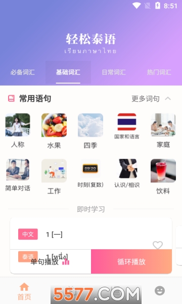 小泰同学手机版截图2