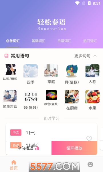小泰同学手机版截图3