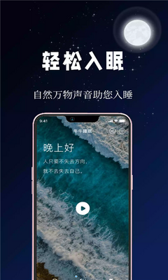 牛牛睡眠软件 v1.2.1安卓版5