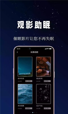 牛牛睡眠软件 v1.2.1安卓版3