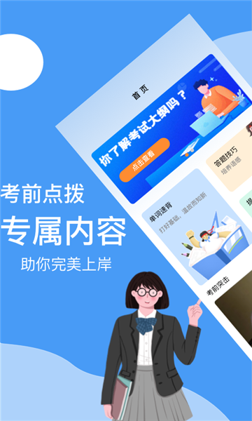 B级英语统考官方版截图1