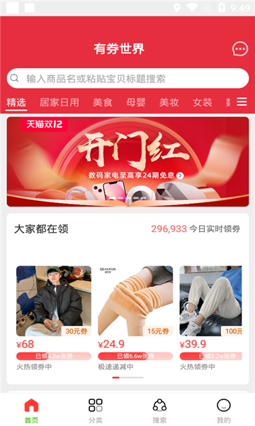 有券世界手机版截图0
