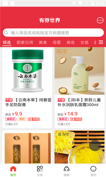 有券世界手机版截图3