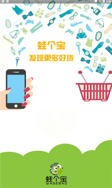 蛙个宝安卓版截图2