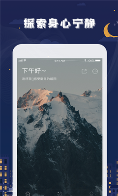 星空睡眠手机版 v1.0.84