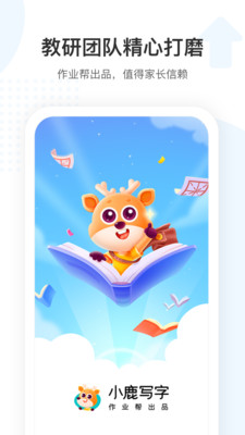 小鹿写字官方版 小鹿写字官方版