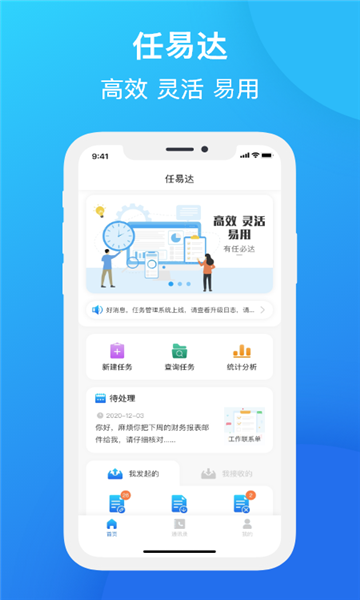 任易达安卓版截图0