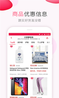 北美省钱快报官方版(海淘折扣购物网) v18.5.05
