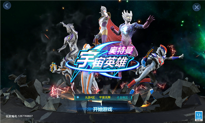 奥特曼宇宙英雄2026最新版 v19.0.04