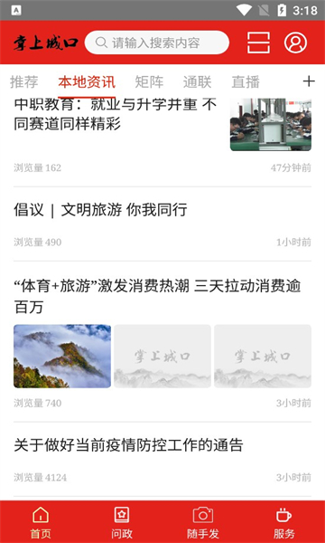 掌上城口安卓版截图0