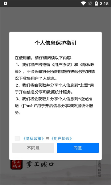 掌上城口安卓版截图2