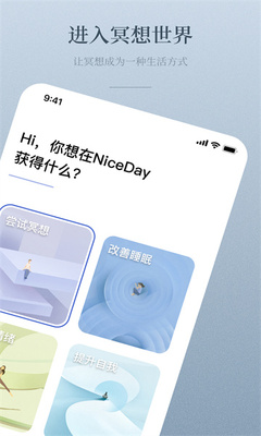 冥想日官方版(NiceDay) v3.9.214